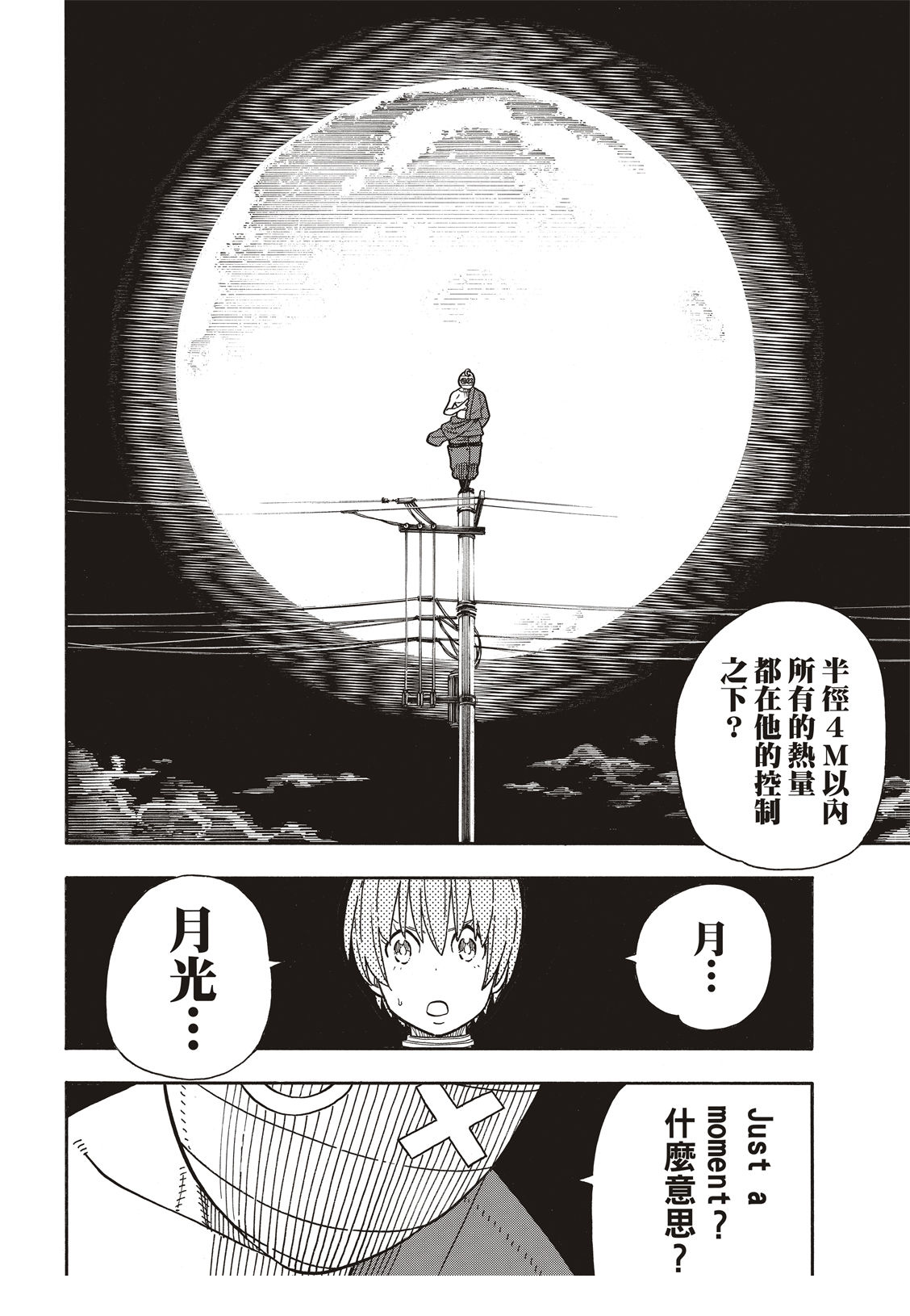 《炎炎之消防队》漫画最新章节第196话 月光的救援免费下拉式在线观看章节第【9】张图片