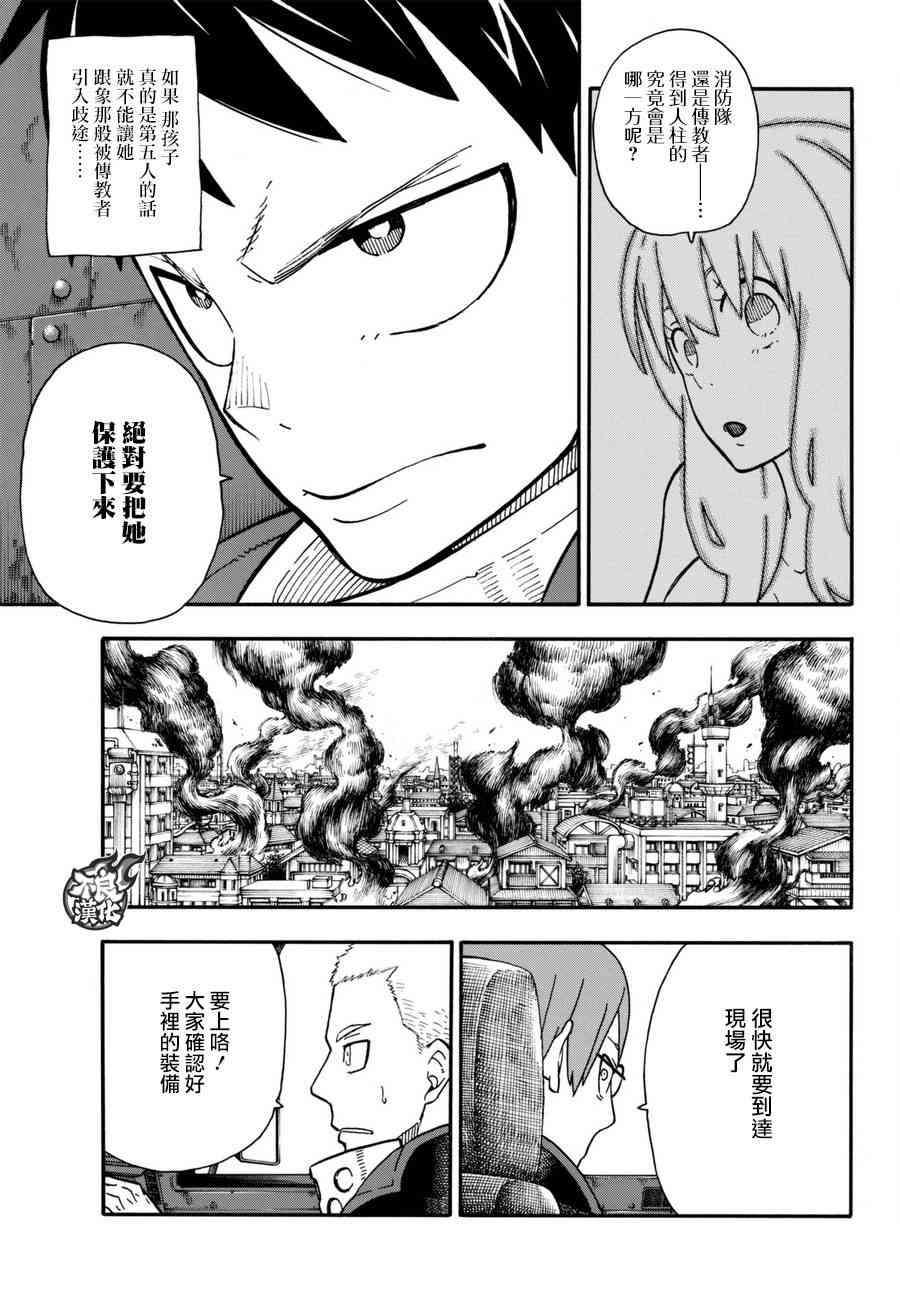 《炎炎之消防队》漫画最新章节第101话 火中的惨剧免费下拉式在线观看章节第【6】张图片