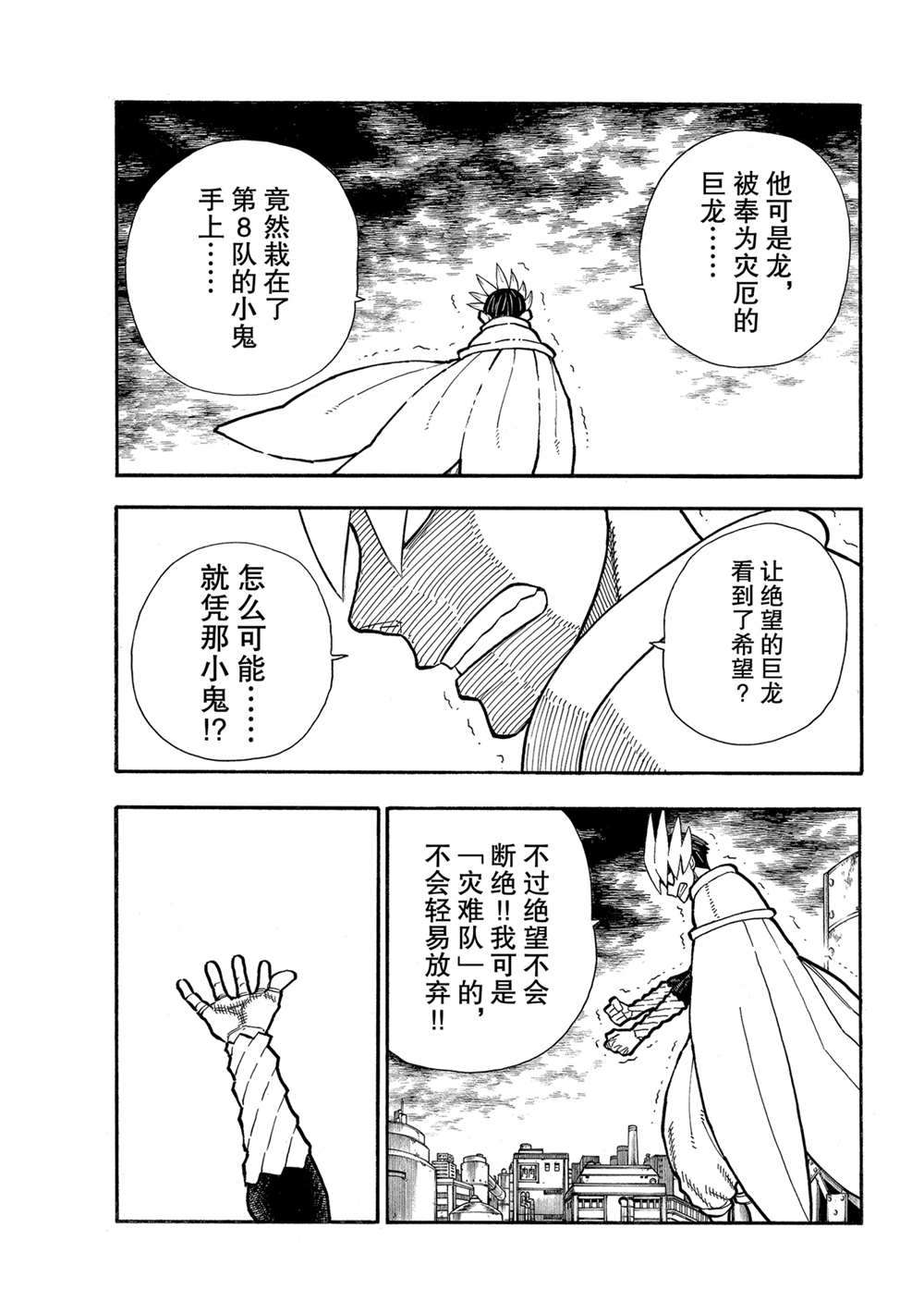 《炎炎之消防队》漫画最新章节第273话 英雄复活免费下拉式在线观看章节第【3】张图片