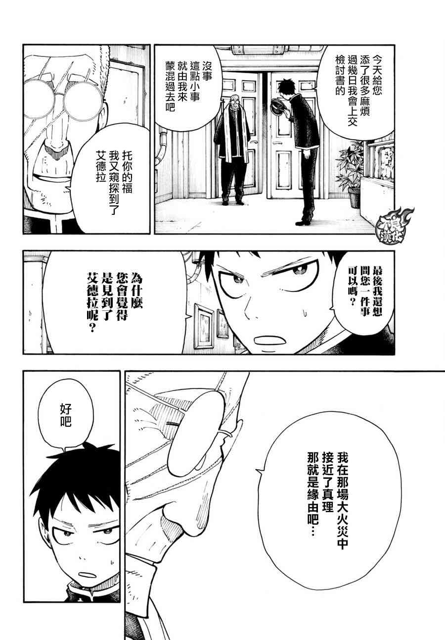 《炎炎之消防队》漫画最新章节第99话 新的火种免费下拉式在线观看章节第【6】张图片