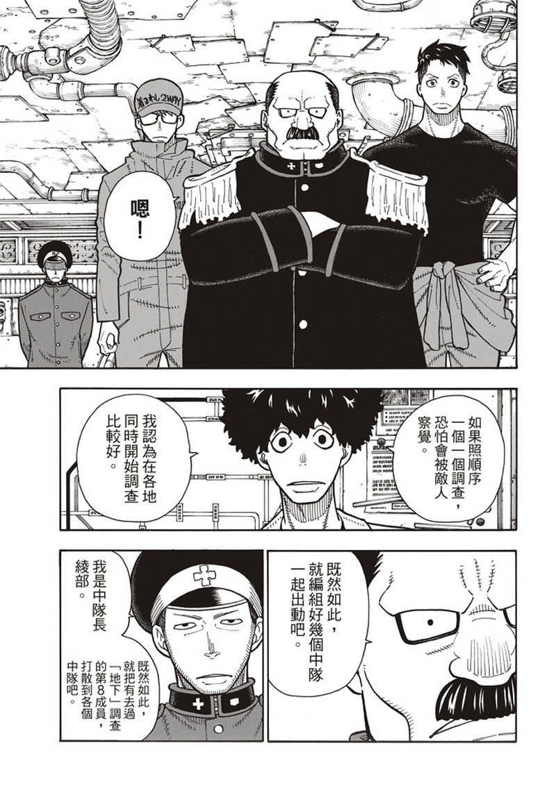 《炎炎之消防队》漫画最新章节第155话 潜入黑暗免费下拉式在线观看章节第【3】张图片