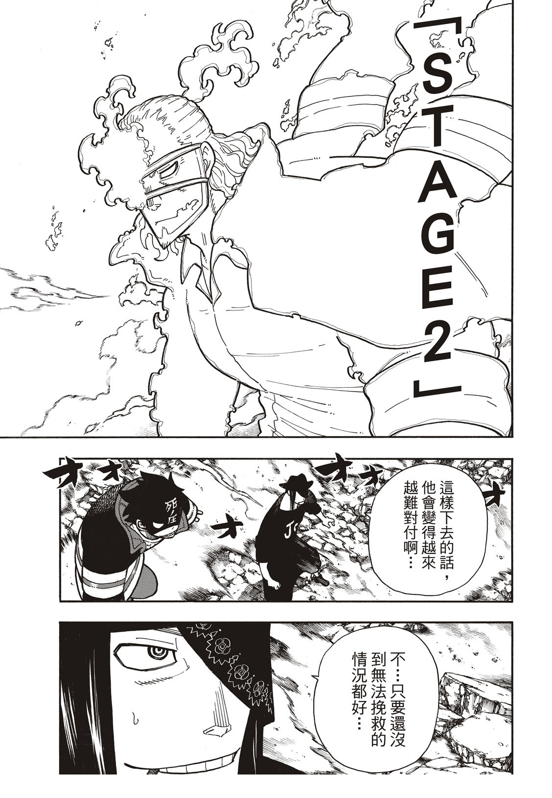 《炎炎之消防队》漫画最新章节第182话 死与火焰免费下拉式在线观看章节第【14】张图片