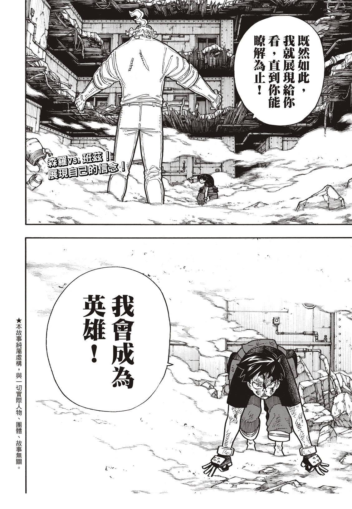 《炎炎之消防队》漫画最新章节第193话 英雄与狮子免费下拉式在线观看章节第【3】张图片