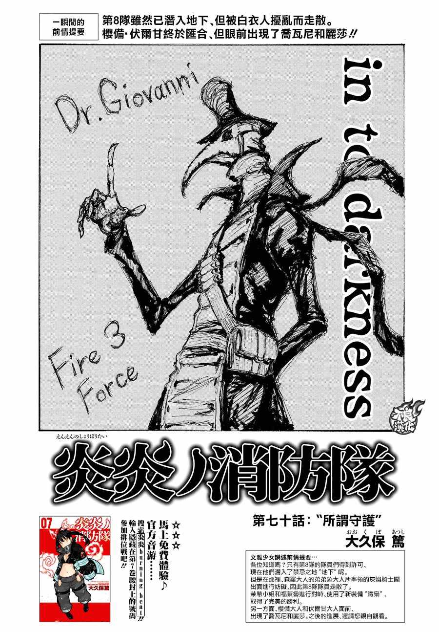 《炎炎之消防队》漫画最新章节第70话 所谓的守护免费下拉式在线观看章节第【1】张图片