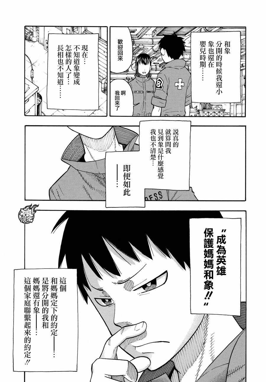 《炎炎之消防队》漫画最新章节第35话 约定免费下拉式在线观看章节第【5】张图片