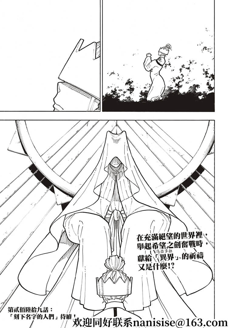 《炎炎之消防队》漫画最新章节第268话 骑士王的战斗装备免费下拉式在线观看章节第【19】张图片