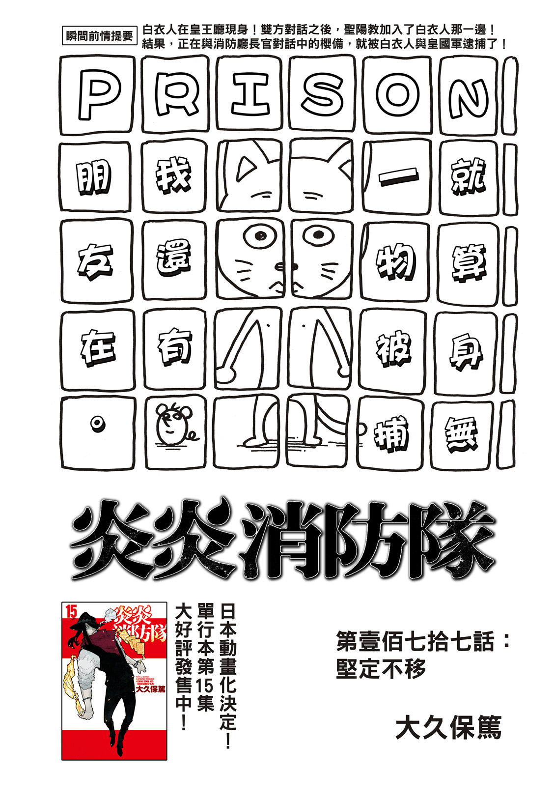 《炎炎之消防队》漫画最新章节第177话 坚定不移免费下拉式在线观看章节第【2】张图片