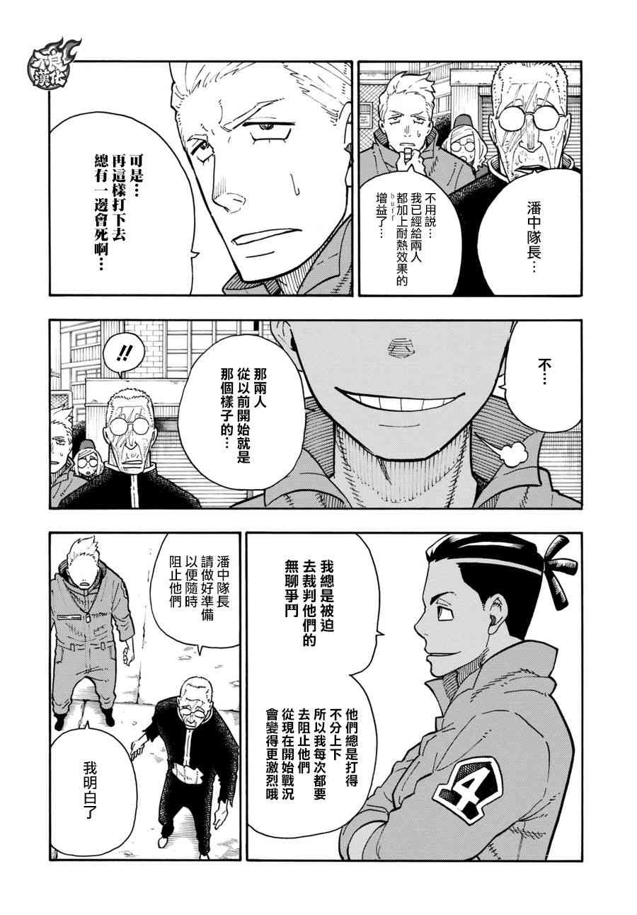 《炎炎之消防队》漫画最新章节第97话 骑士王的由来免费下拉式在线观看章节第【18】张图片