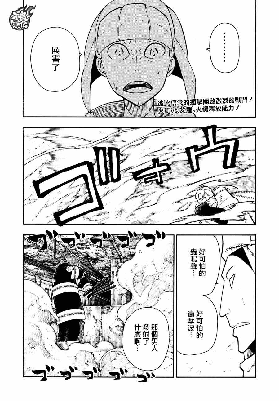 《炎炎之消防队》漫画最新章节第73话 “荣耀缠身”免费下拉式在线观看章节第【2】张图片