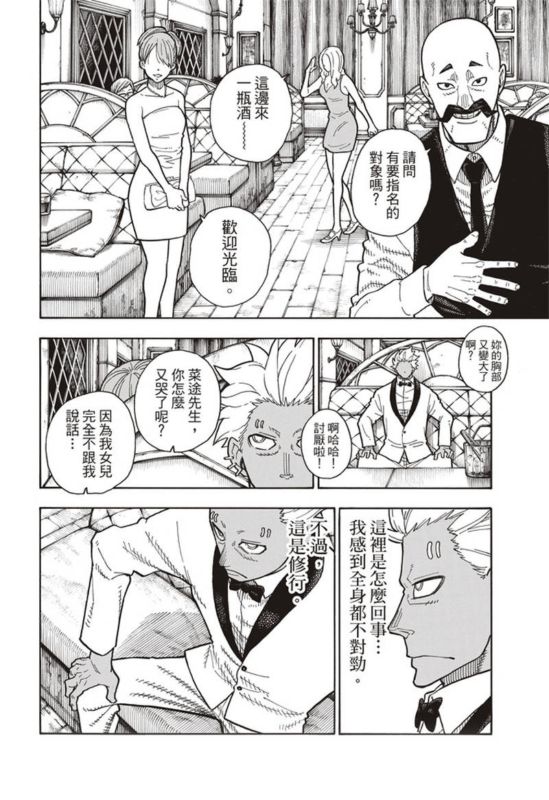 《炎炎之消防队》漫画最新章节第151话 男人展开突击免费下拉式在线观看章节第【11】张图片