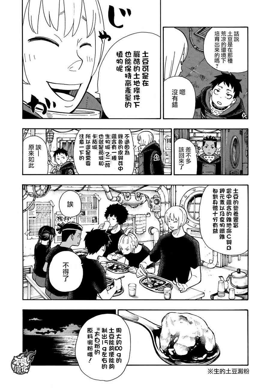 《炎炎之消防队》漫画最新章节第112话 乘船前往未知之地免费下拉式在线观看章节第【10】张图片