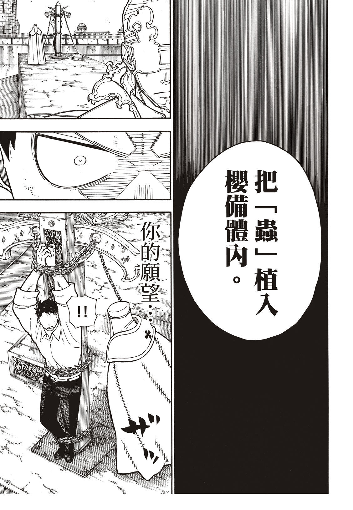 《炎炎之消防队》漫画最新章节第187话 祈祷的尽头免费下拉式在线观看章节第【17】张图片