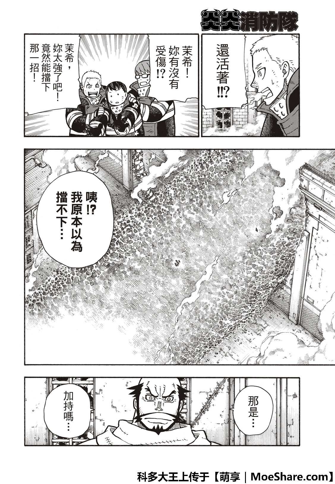 《炎炎之消防队》漫画最新章节第195话 状况急转直下免费下拉式在线观看章节第【12】张图片