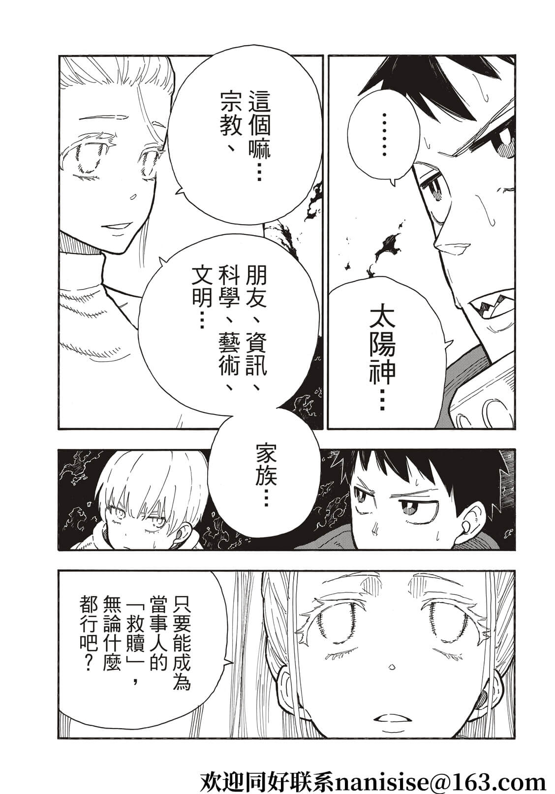 《炎炎之消防队》漫画最新章节第287话免费下拉式在线观看章节第【16】张图片