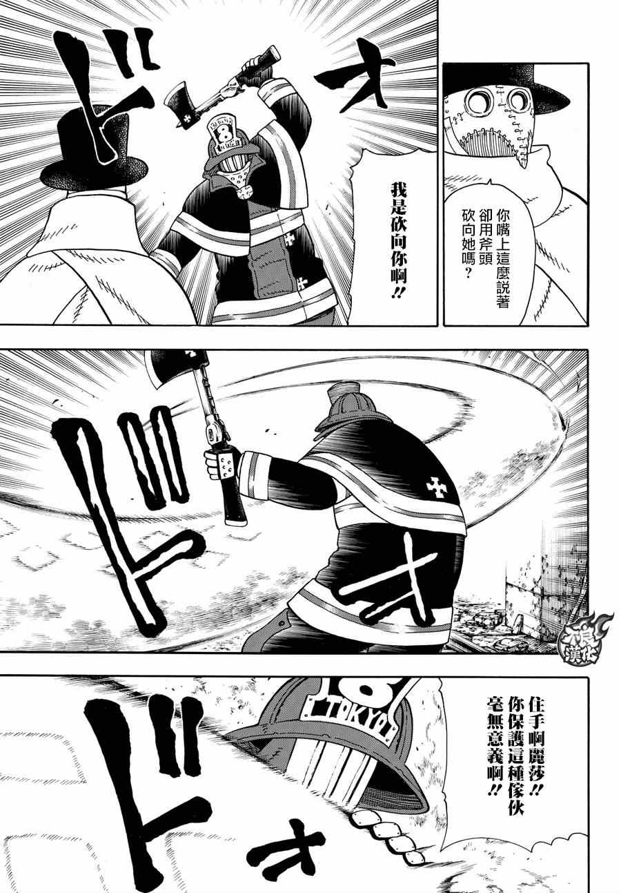 《炎炎之消防队》漫画最新章节第75话 消防官的骄傲免费下拉式在线观看章节第【5】张图片