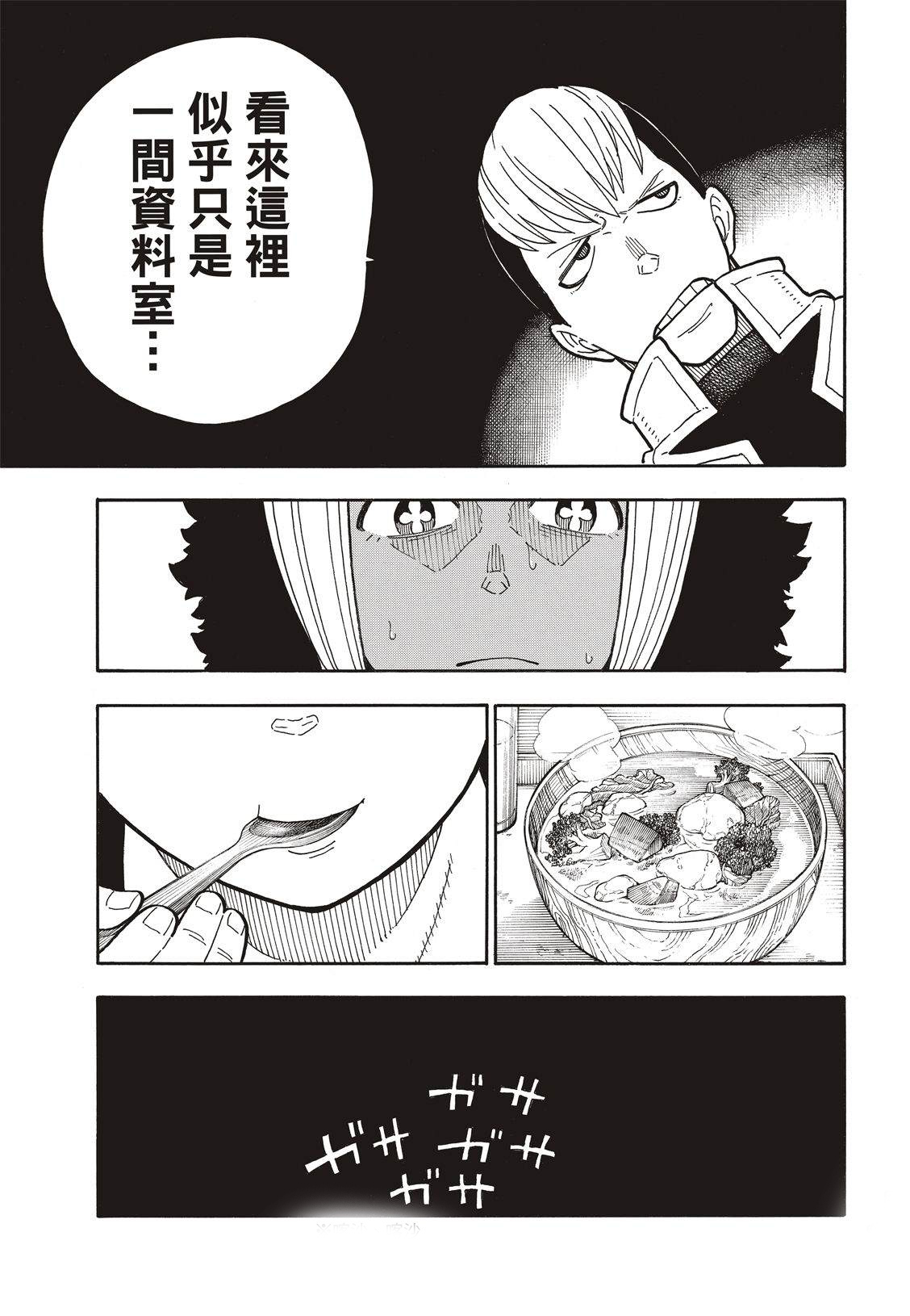 《炎炎之消防队》漫画最新章节第199话免费下拉式在线观看章节第【16】张图片