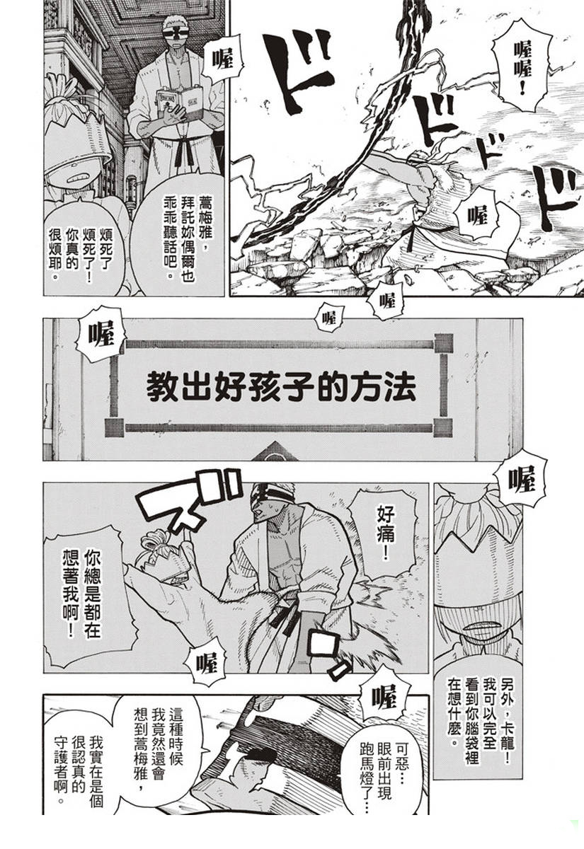 《炎炎之消防队》漫画最新章节第145话 以身为盾免费下拉式在线观看章节第【10】张图片