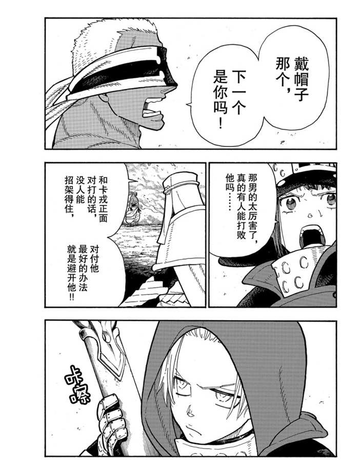 《炎炎之消防队》漫画最新章节第243话 试看版免费下拉式在线观看章节第【3】张图片