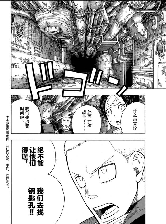 《炎炎之消防队》漫画最新章节第246话 试看版免费下拉式在线观看章节第【3】张图片