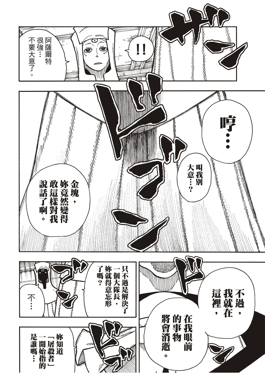 《炎炎之消防队》漫画最新章节第180话 屠杀者免费下拉式在线观看章节第【19】张图片