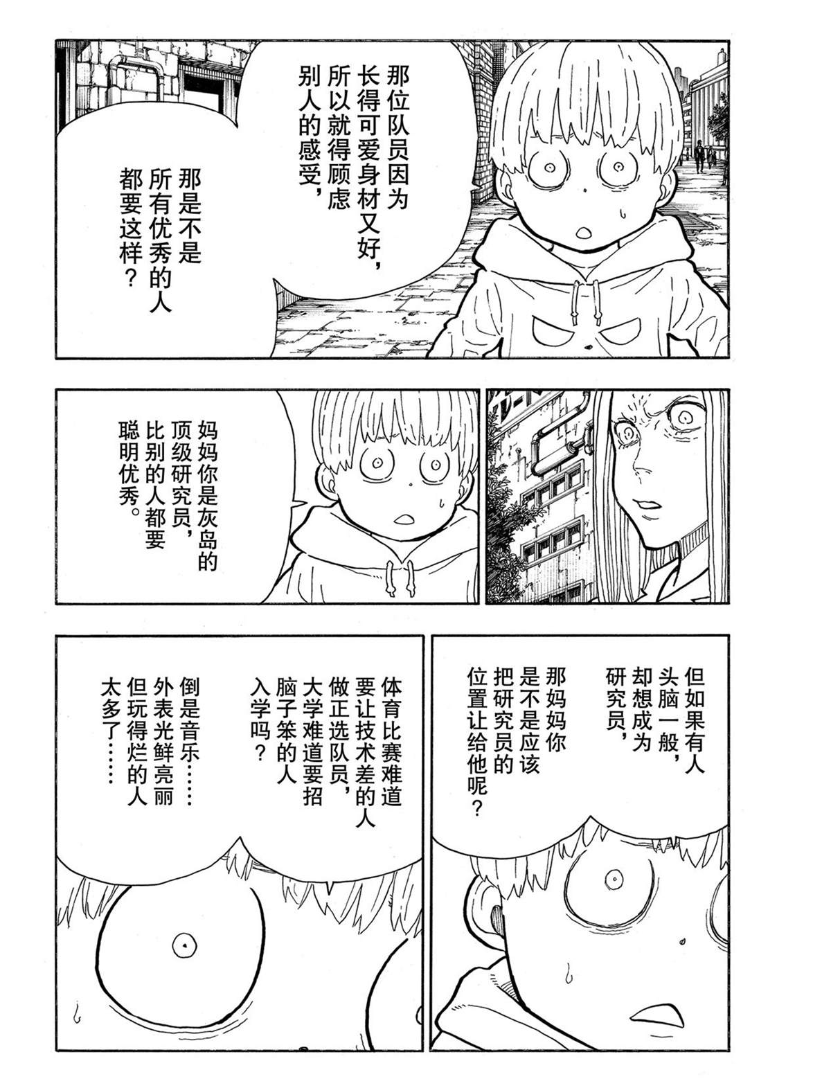 《炎炎之消防队》漫画最新章节第281话 试看版免费下拉式在线观看章节第【8】张图片