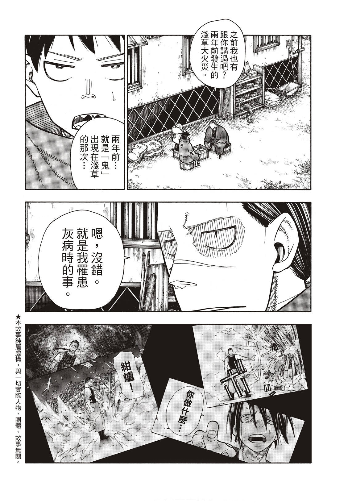 《炎炎之消防队》漫画最新章节第168话 对照镜免费下拉式在线观看章节第【2】张图片