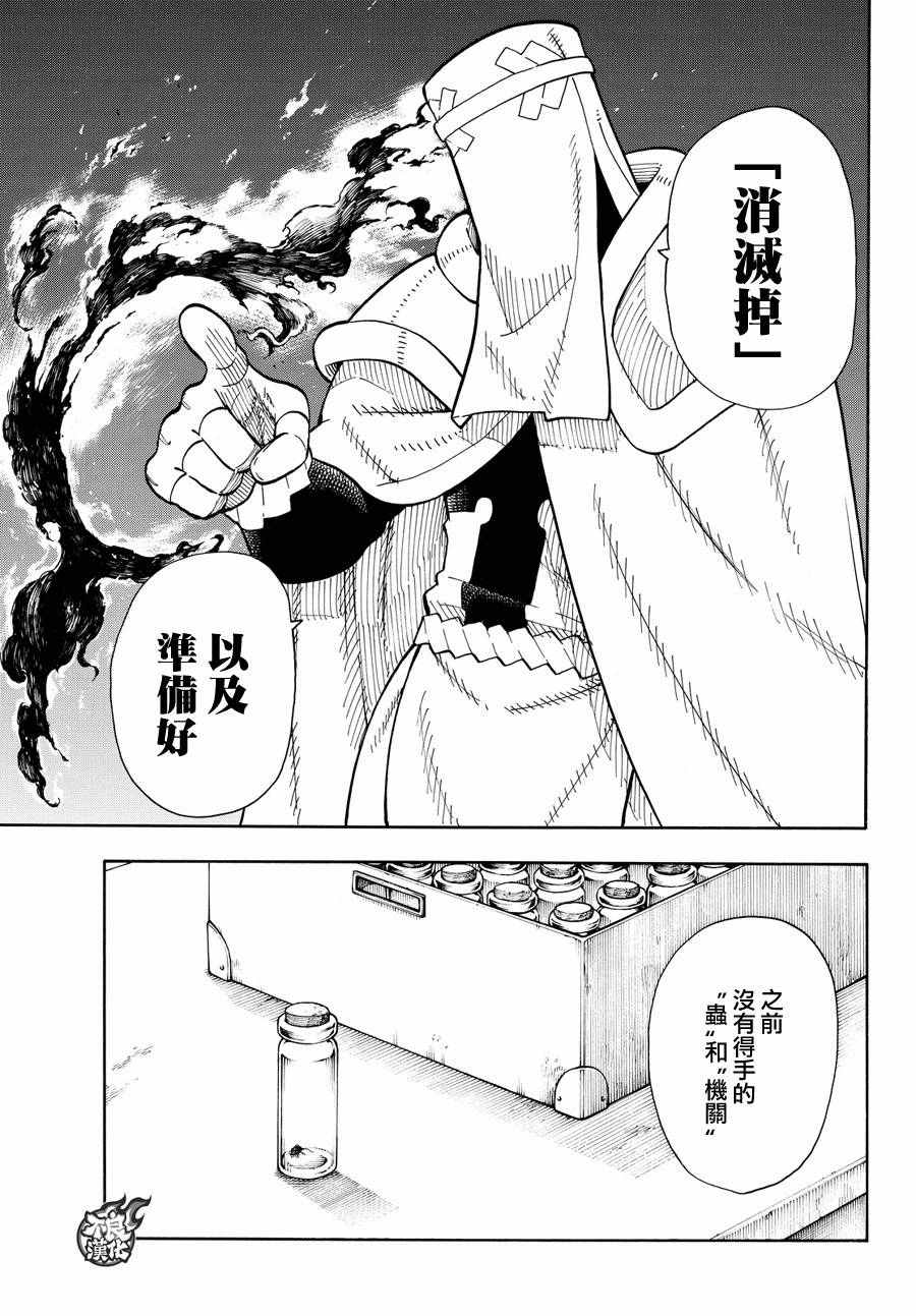 《炎炎之消防队》漫画最新章节第40话 浅草开战前夜免费下拉式在线观看章节第【9】张图片