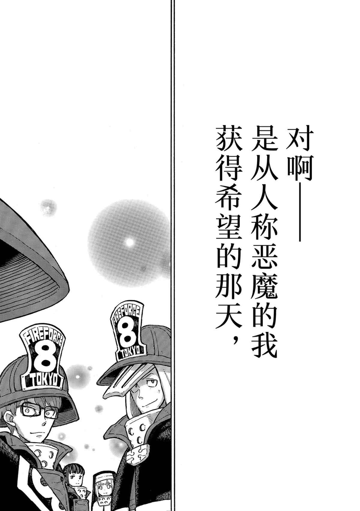 《炎炎之消防队》漫画最新章节第302话 试看版免费下拉式在线观看章节第【18】张图片