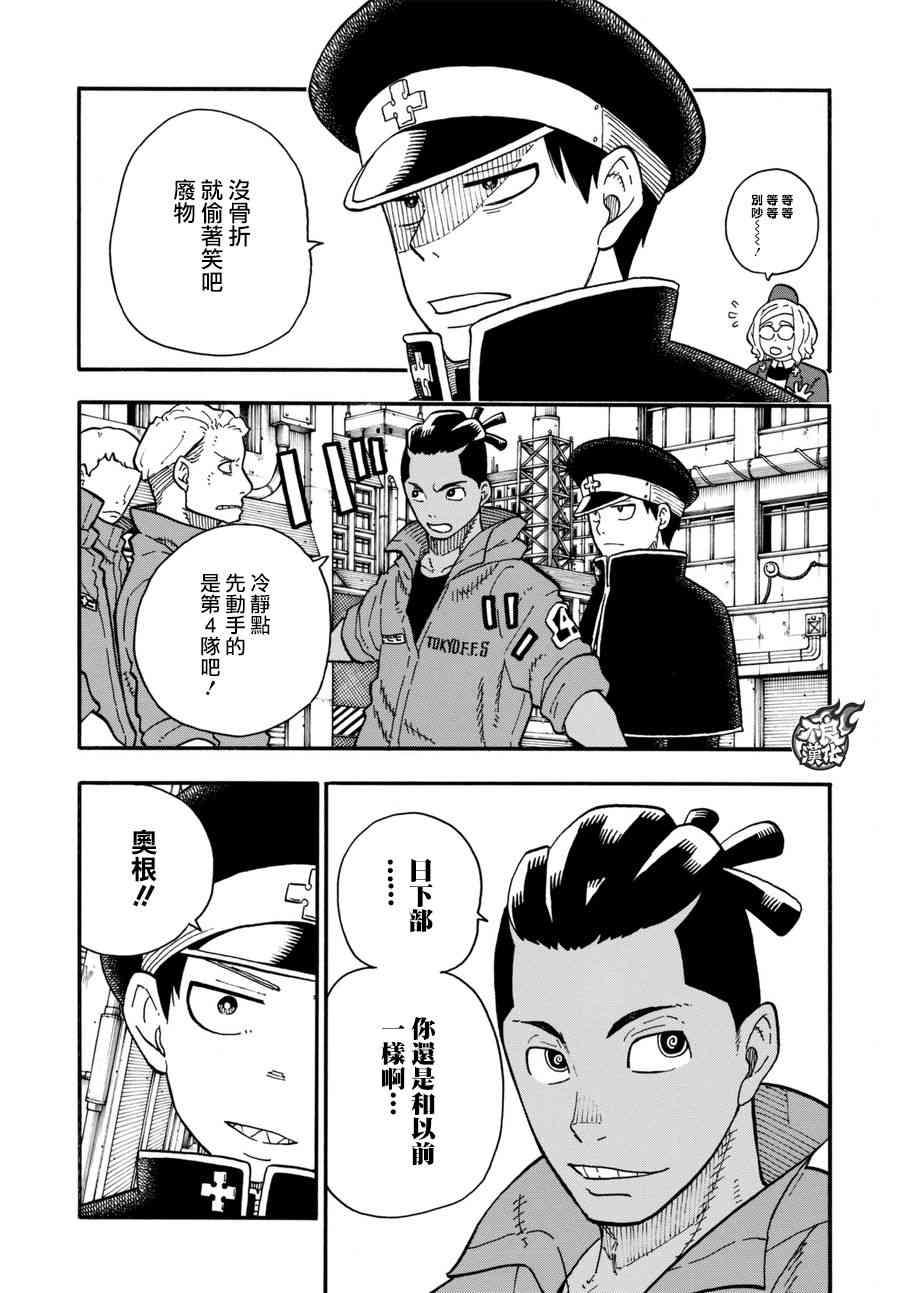 《炎炎之消防队》漫画最新章节第93话 第4特殊消防队免费下拉式在线观看章节第【11】张图片