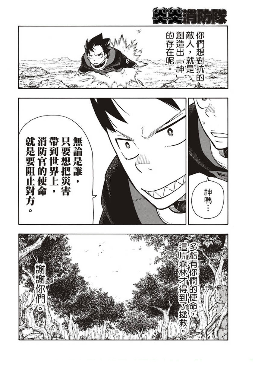 《炎炎之消防队》漫画最新章节第122话 黑之女免费下拉式在线观看章节第【8】张图片