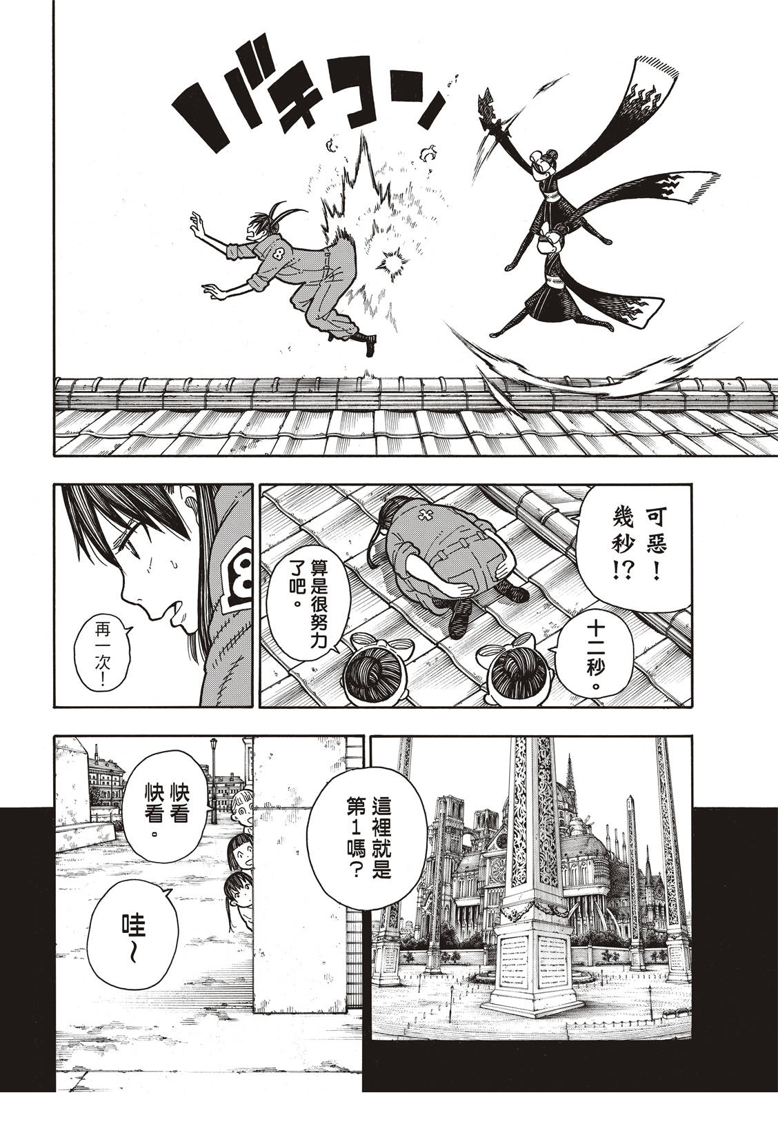 《炎炎之消防队》漫画最新章节第170话 为什么我…免费下拉式在线观看章节第【14】张图片