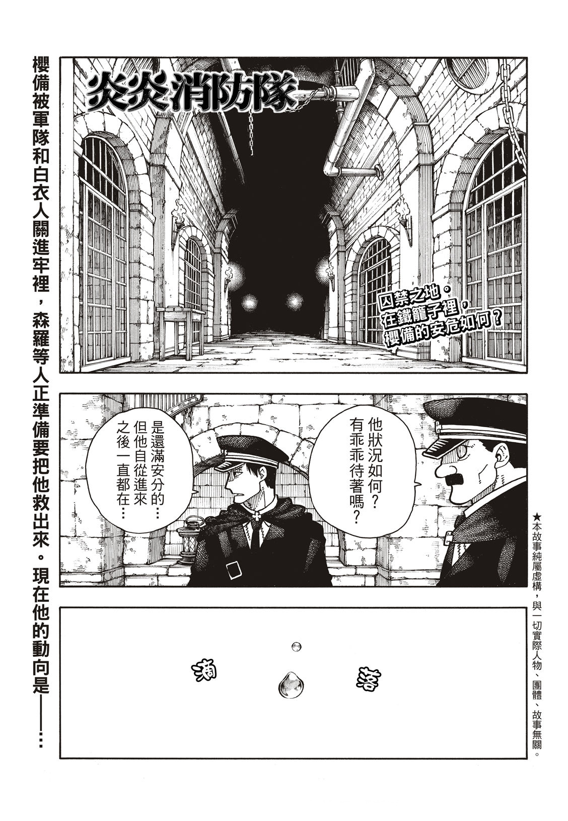 《炎炎之消防队》漫画最新章节第178话 阶下囚免费下拉式在线观看章节第【2】张图片