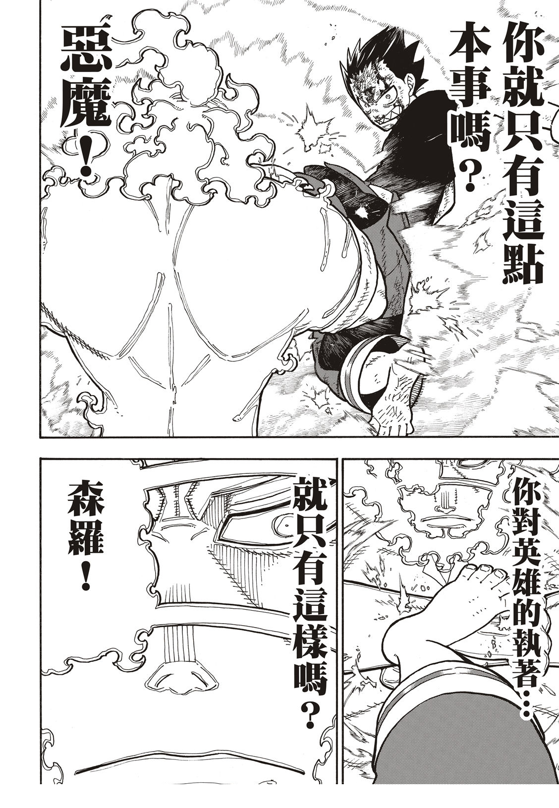 《炎炎之消防队》漫画最新章节第193话 英雄与狮子免费下拉式在线观看章节第【17】张图片