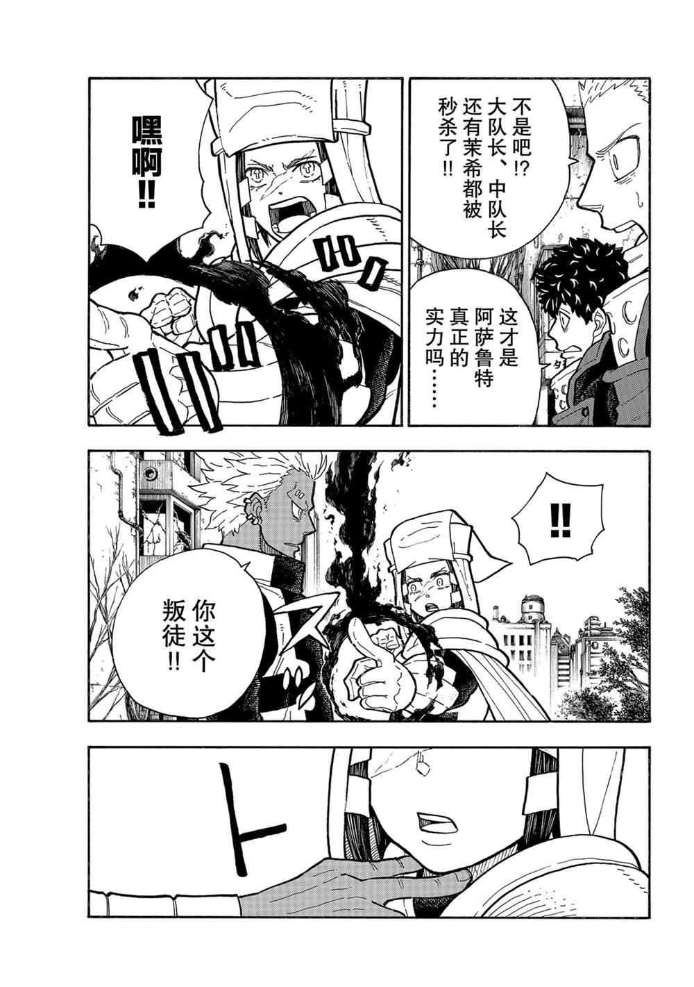 《炎炎之消防队》漫画最新章节第279话 试看版免费下拉式在线观看章节第【11】张图片