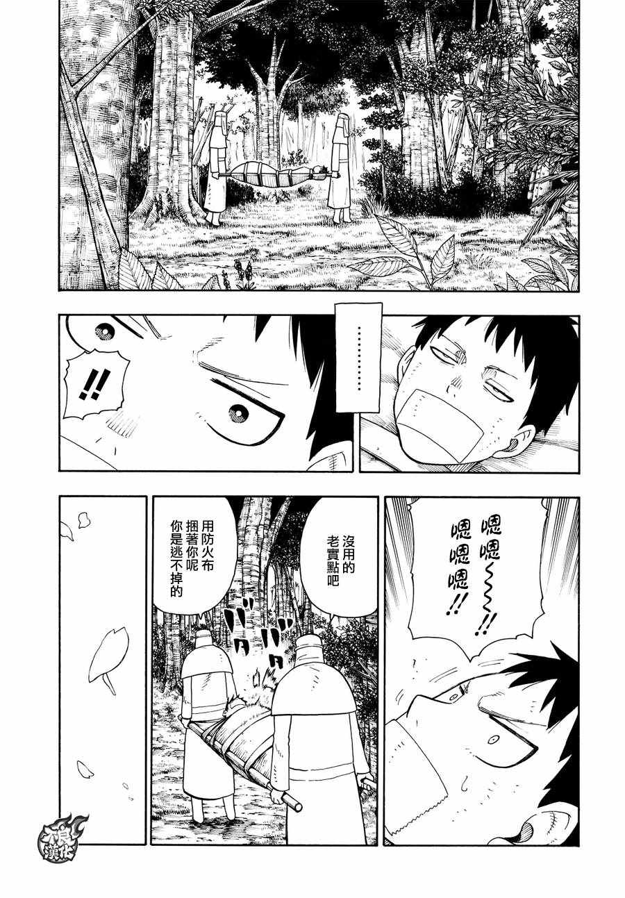 《炎炎之消防队》漫画最新章节第59话 到达！免费下拉式在线观看章节第【4】张图片