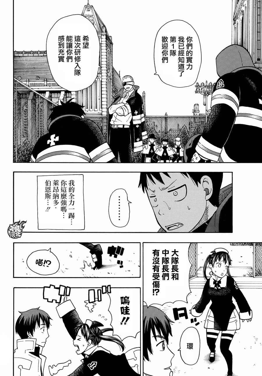 《炎炎之消防队》漫画最新章节第24话 森罗VS罗恩斯免费下拉式在线观看章节第【14】张图片