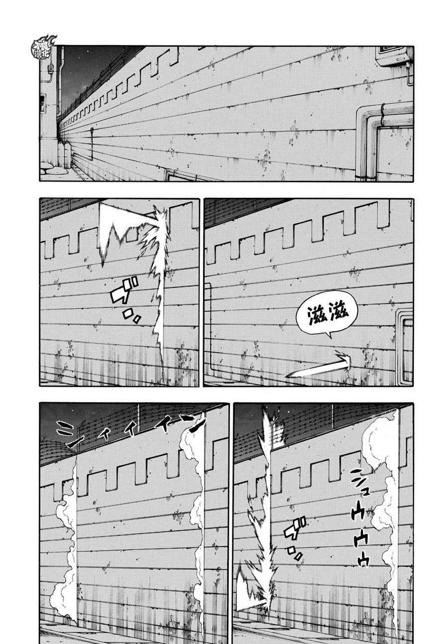 《炎炎之消防队》漫画最新章节第15话 开战免费下拉式在线观看章节第【2】张图片