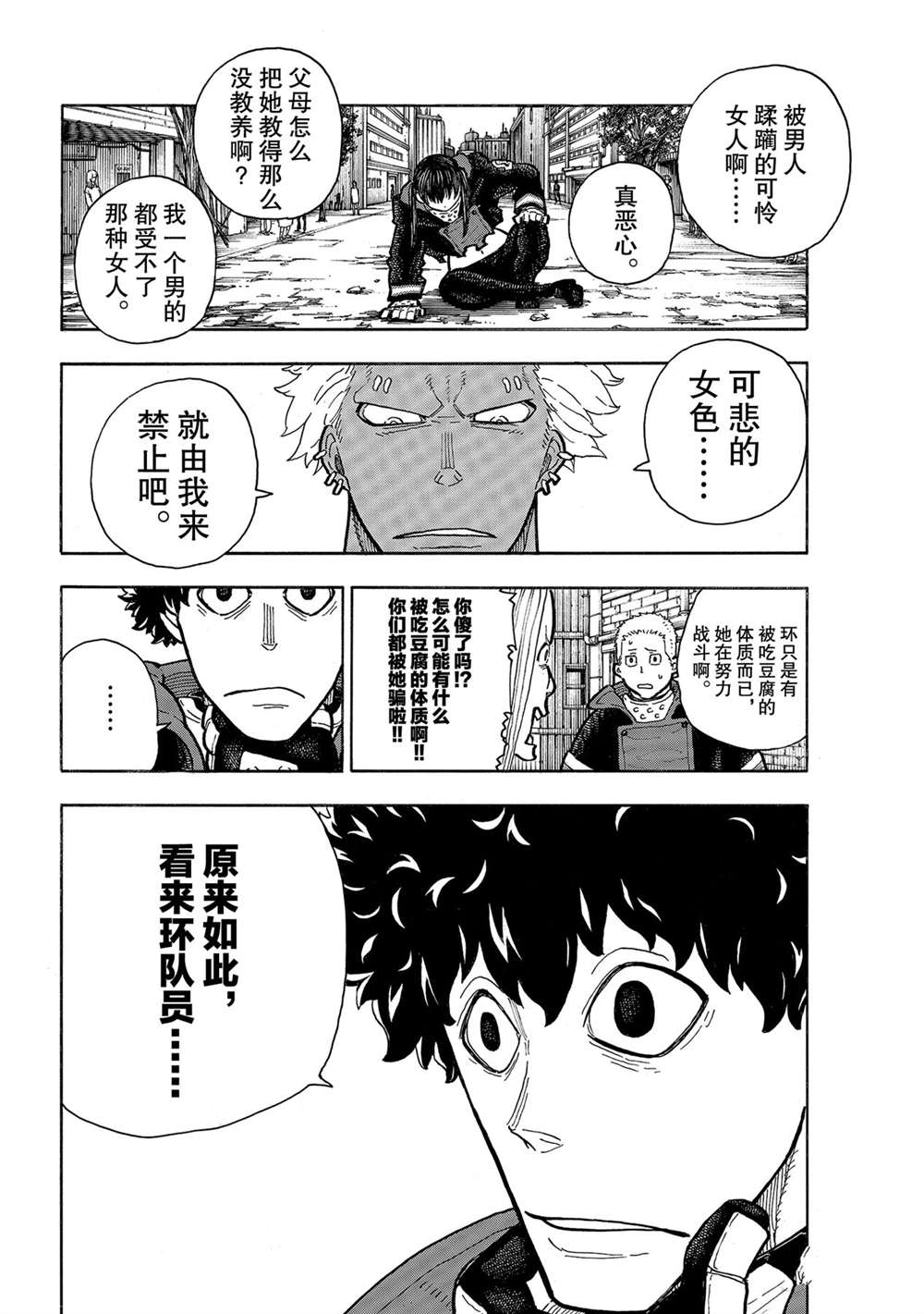 《炎炎之消防队》漫画最新章节第280话 试看版免费下拉式在线观看章节第【18】张图片