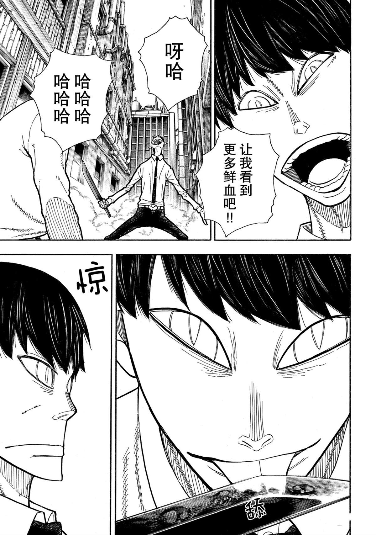 《炎炎之消防队》漫画最新章节第276话 冒牌货免费下拉式在线观看章节第【11】张图片