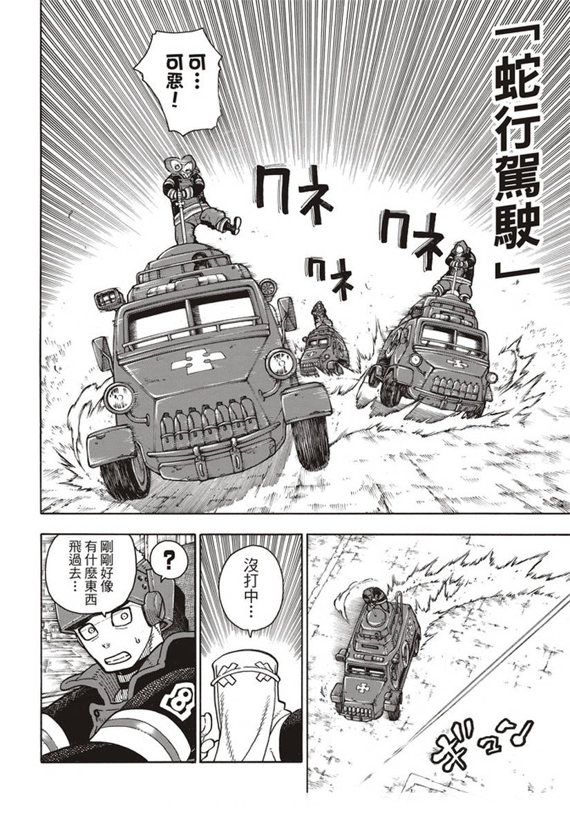 《炎炎之消防队》漫画最新章节第143话 传说圣剑的传说免费下拉式在线观看章节第【18】张图片