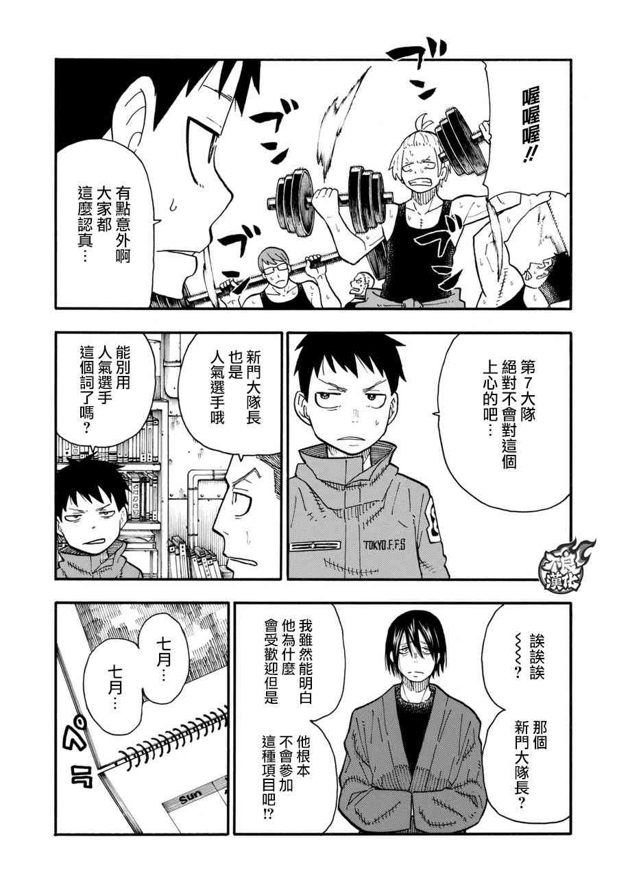 《炎炎之消防队》漫画最新章节第91话 消防士的战斗免费下拉式在线观看章节第【11】张图片