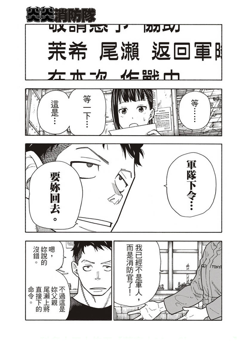 《炎炎之消防队》漫画最新章节第153话 指令免费下拉式在线观看章节第【17】张图片