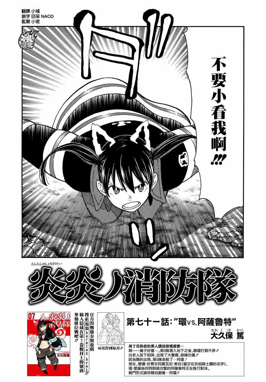 《炎炎之消防队》漫画最新章节第71话免费下拉式在线观看章节第【2】张图片