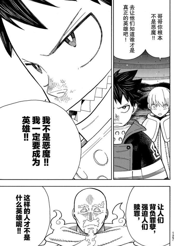 《炎炎之消防队》漫画最新章节第237话 试看版免费下拉式在线观看章节第【3】张图片