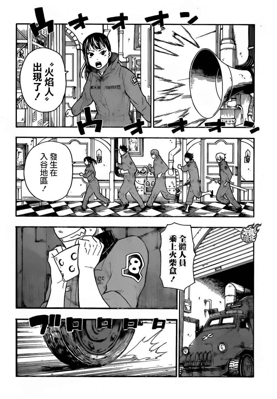 《炎炎之消防队》漫画最新章节第3话 消防官之心免费下拉式在线观看章节第【8】张图片