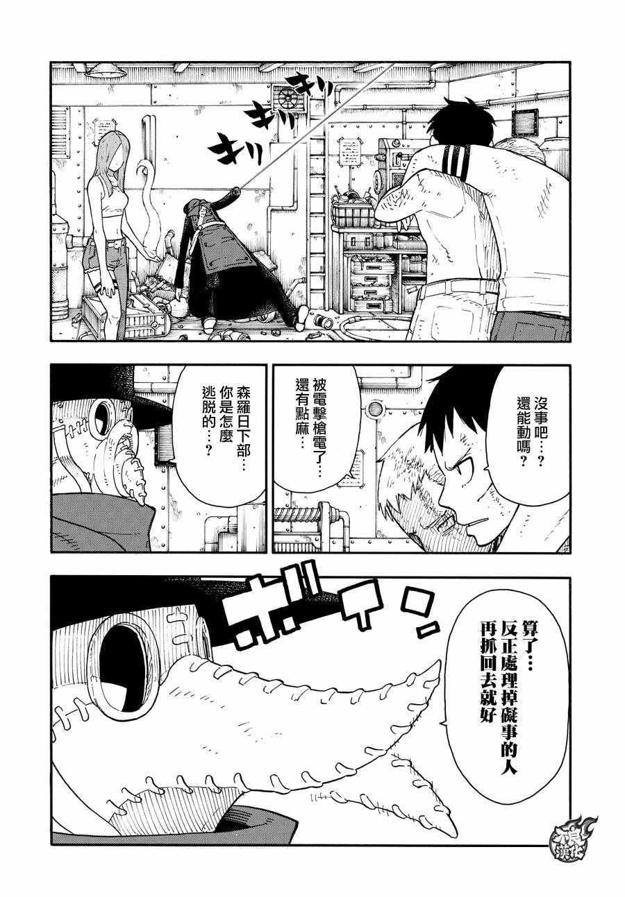 《炎炎之消防队》漫画最新章节第60话 黑和白和灰色免费下拉式在线观看章节第【5】张图片