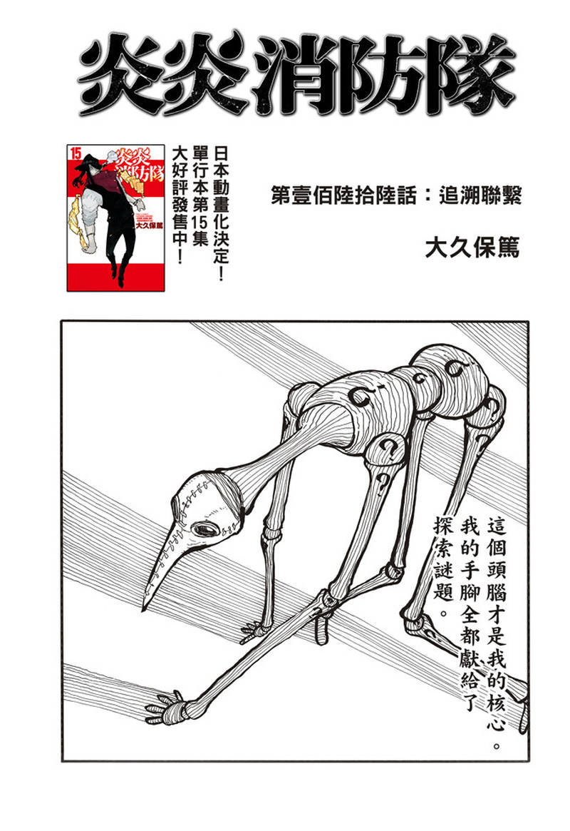 《炎炎之消防队》漫画最新章节第166话 追溯联系免费下拉式在线观看章节第【1】张图片