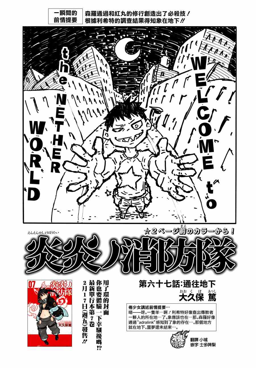 《炎炎之消防队》漫画最新章节第67话 通往地下免费下拉式在线观看章节第【3】张图片