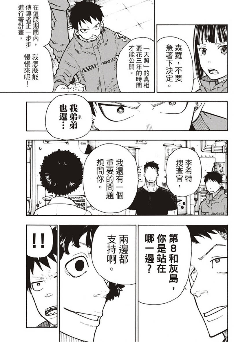 《炎炎之消防队》漫画最新章节第132话 信任与真相免费下拉式在线观看章节第【17】张图片