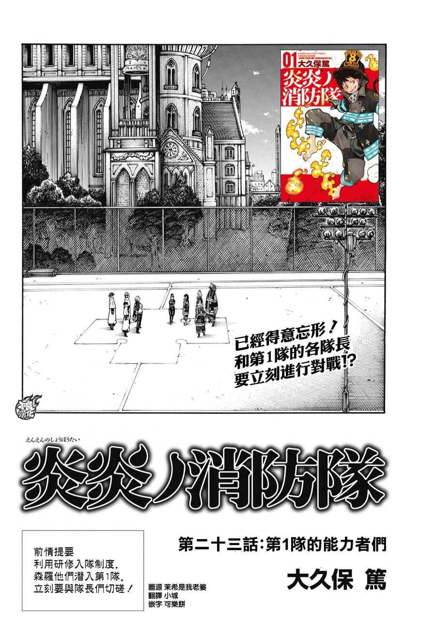 《炎炎之消防队》漫画最新章节第23话 第1队的能力者们免费下拉式在线观看章节第【2】张图片